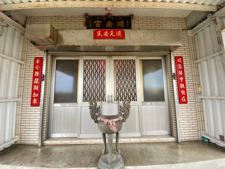 案山順安宮匾及對聯
