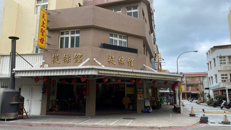 馬公提標館外觀