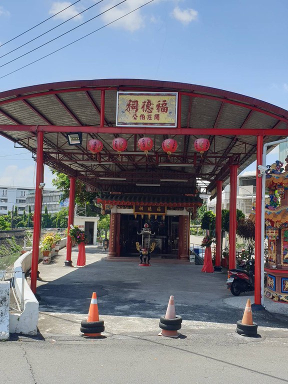 長興開庄伯公
