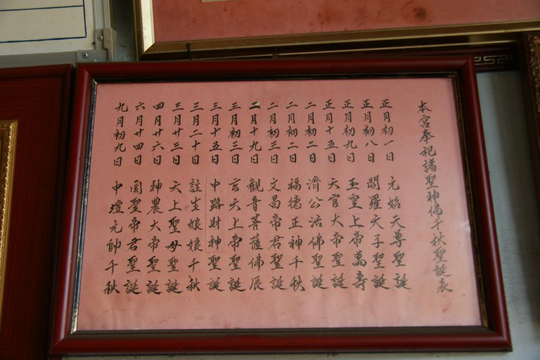 諸神佛聖誕表