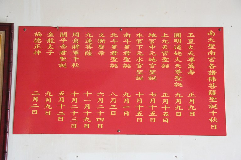 南天聖南宮神明聖誕千秋表(陳進成拍攝-2011.04.04) 南天聖南宮神明聖誕千秋表(陳進成拍攝-2011.04.04)