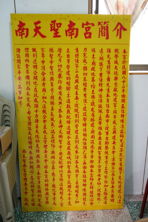 南天聖南宮沿革文(陳進成拍攝-2011.07.07) 南天聖南宮沿革文(陳進成拍攝-2011.07.07)