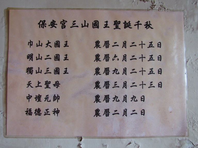 神明聖誕表