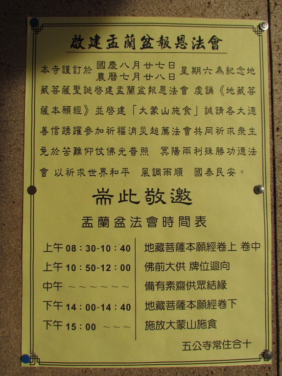盂蘭盆法會表