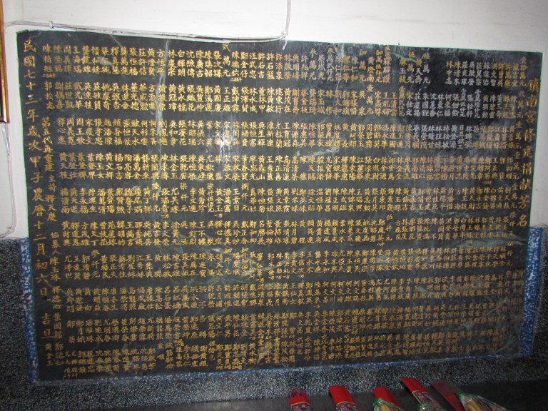民國73年修建捐獻碑