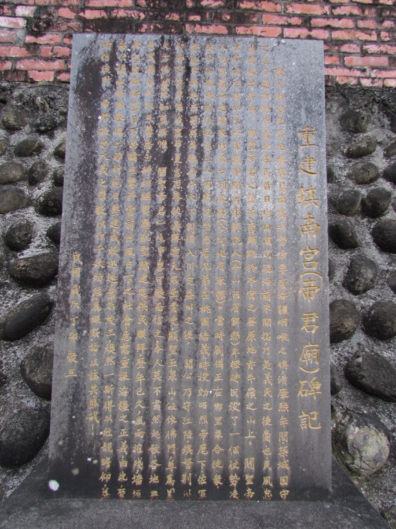 民國76年重建鎮南宮碑