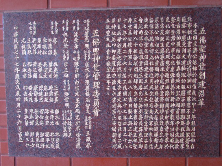 民國77年創建沿革碑