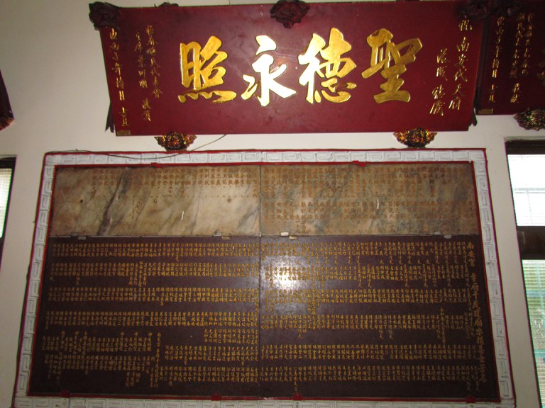 民國83年建廟捐獻碑