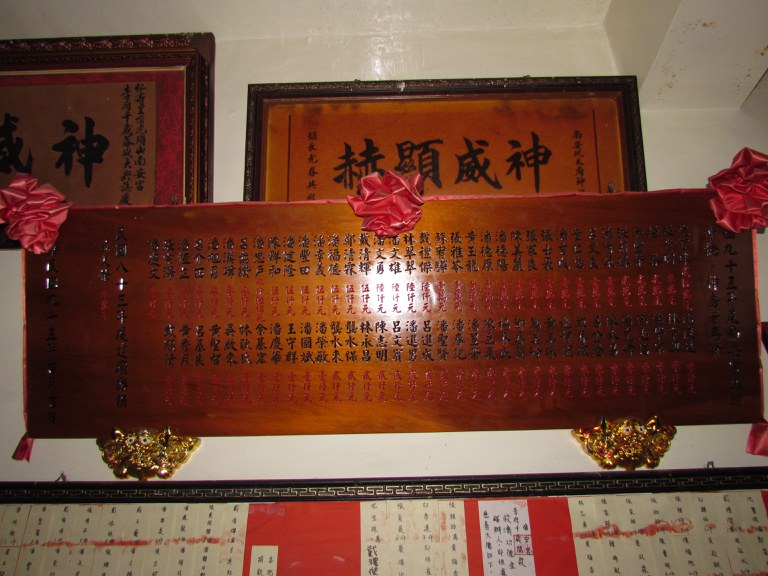 民國95年神轎神房捐獻匾