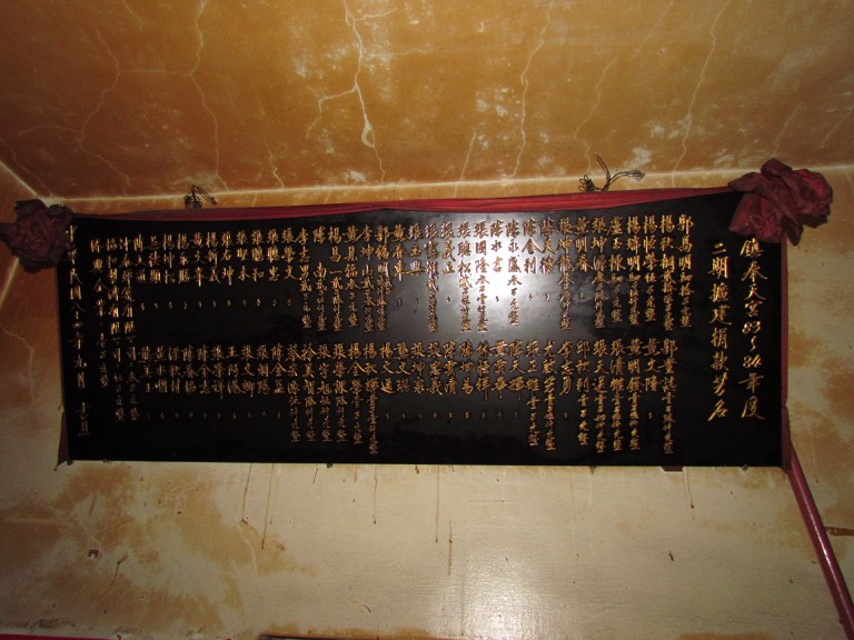 民國84年擴建捐獻匾