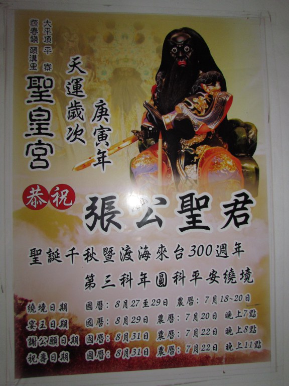 民國99年第三科繞境海報
