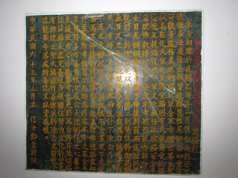民國63年沿革碑