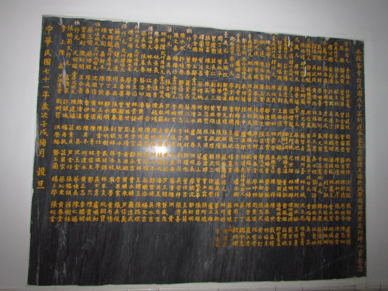 民國71年新建捐獻碑
