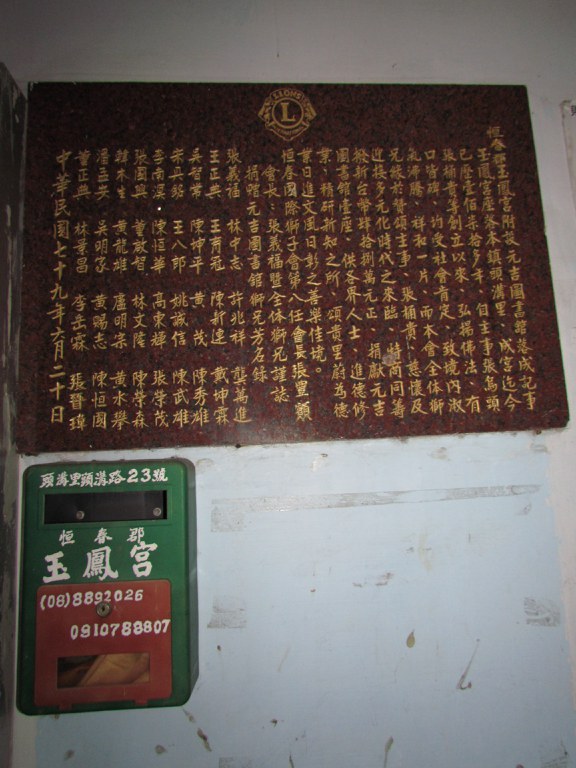 民國79年捐獻碑