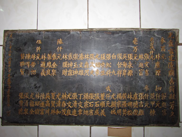 民國73年建廟舍捐獻碑