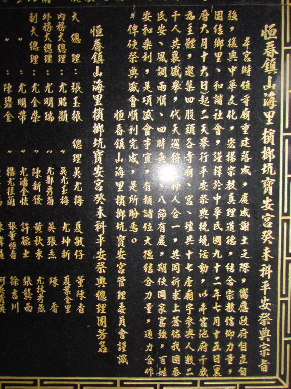民國92年平安祭典宗旨碑