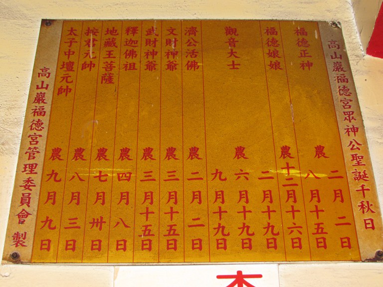 神明聖誕表