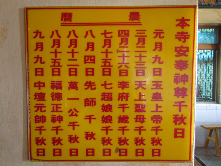 神明聖誕表