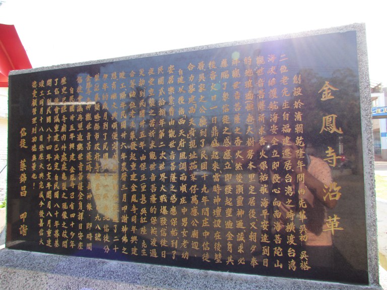 金鳳寺沿革碑