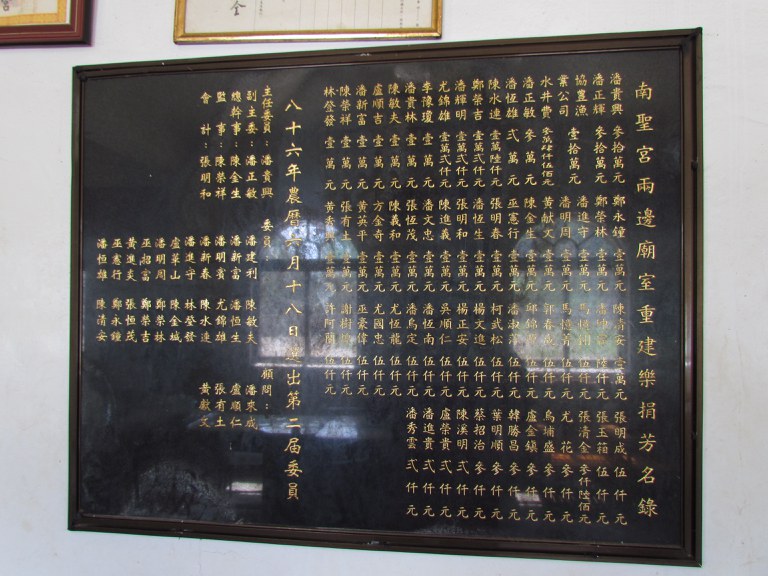 民國86年建廟室捐獻碑