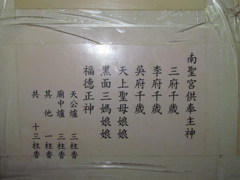 神明聖誕表
