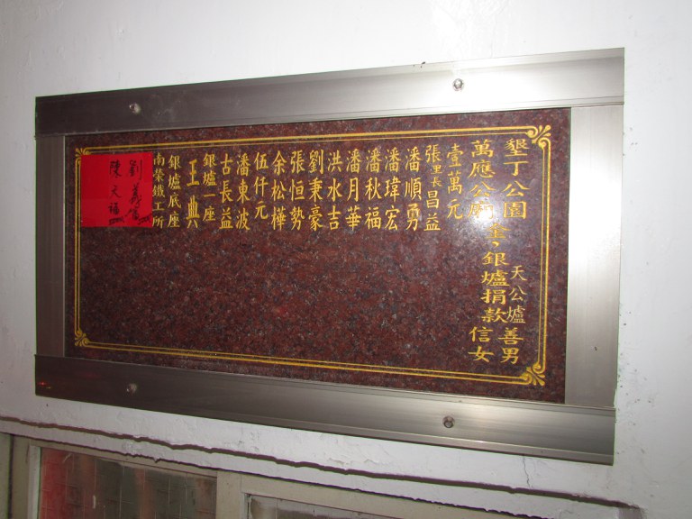建金銀爐捐獻碑