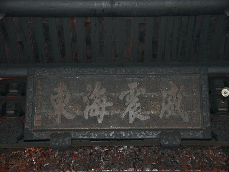 乾隆四十三年威震海東 乾隆四十三年威震海東