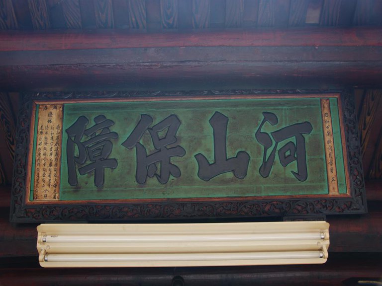 昭和四年河山保障 昭和四年河山保障