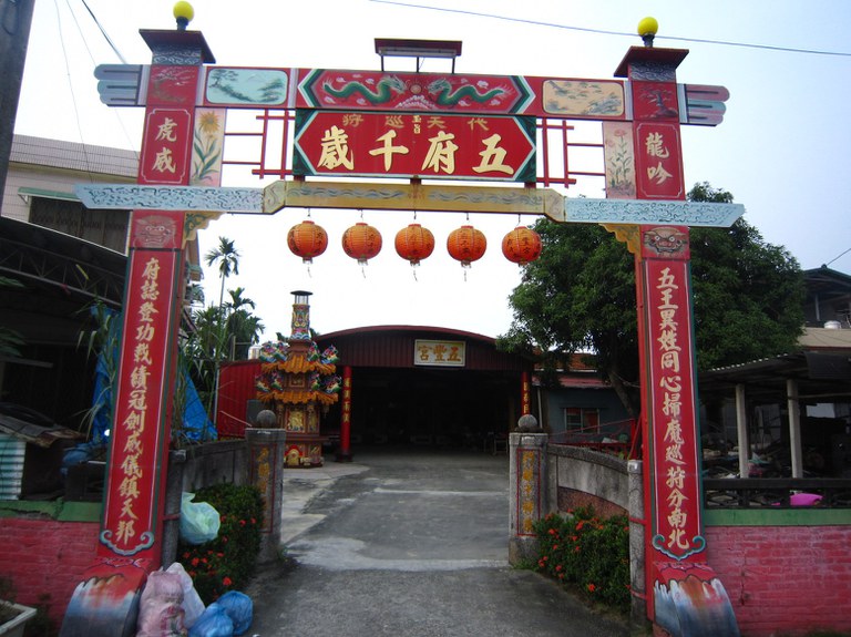 五豐宮牌樓
