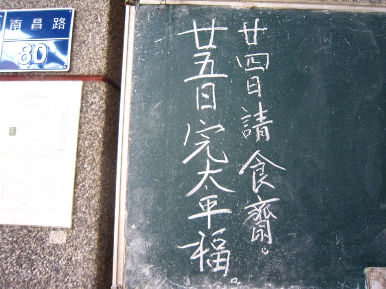 先農宮完福公告 先農宮完福公告