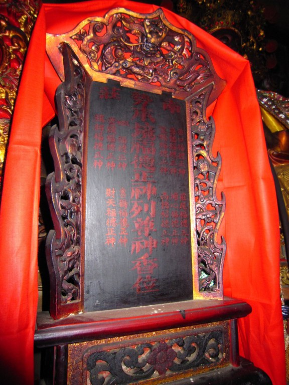 先農宮南勢村福德正神列尊神香位