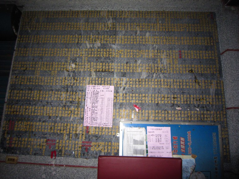 先農宮捐款芳名碑