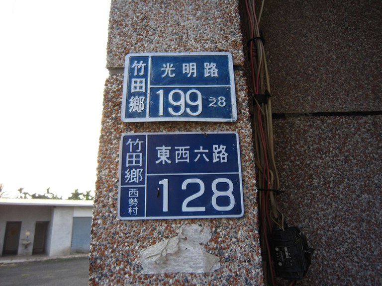 儀鳳宮門牌
