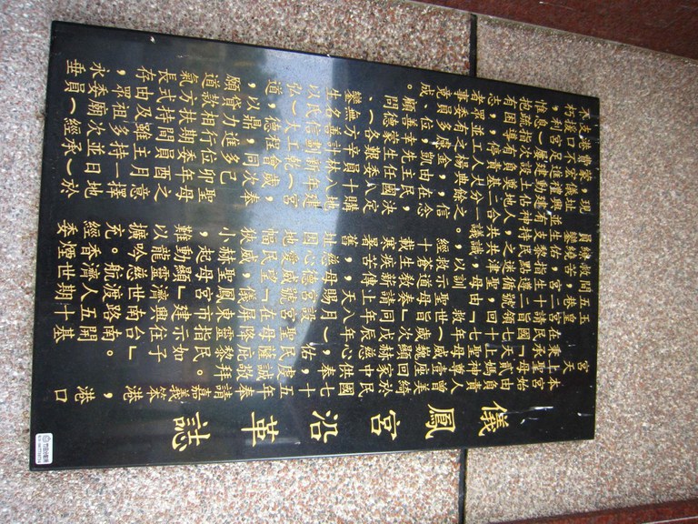 儀鳳宮沿革誌