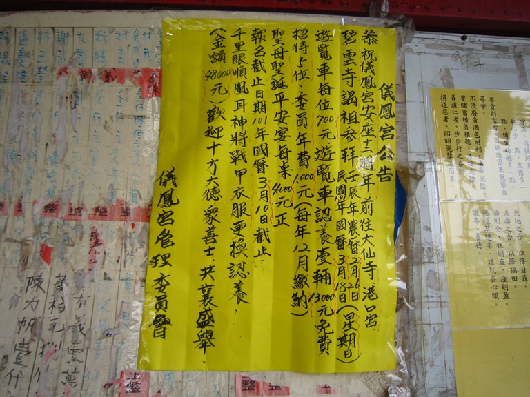 儀鳳宮謁祖參拜公告