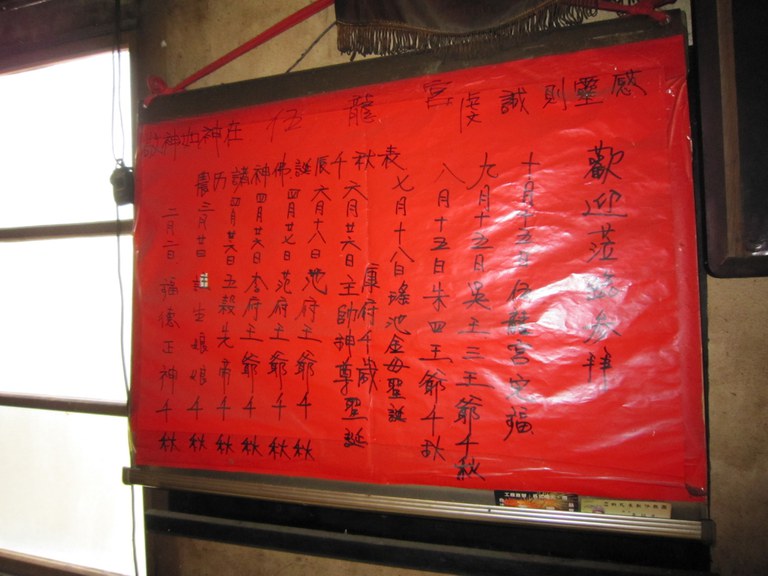 伍龍宮諸神聖誕表
