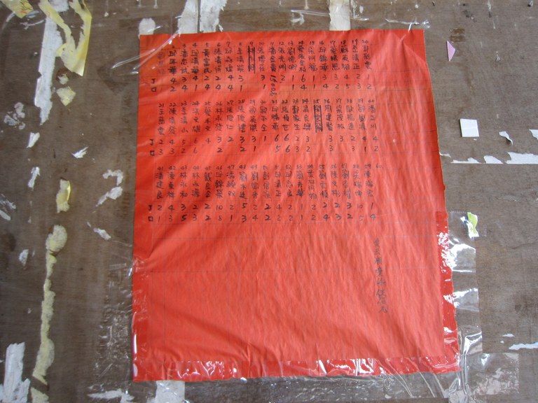 伍龍宮丁口錢公告