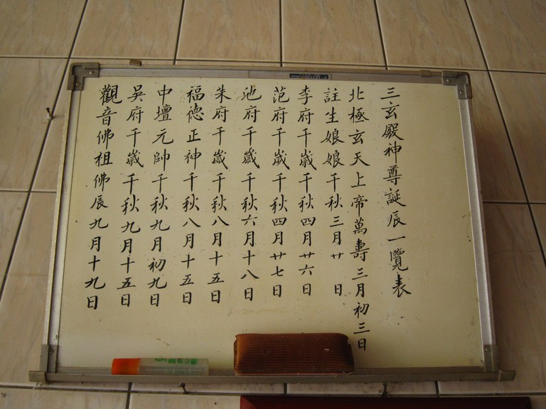 三玄殿諸神聖誕一覽表
