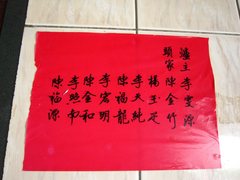 三玄殿爐主頭家公告