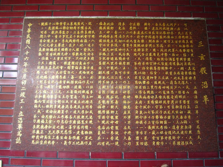 三玄殿沿革