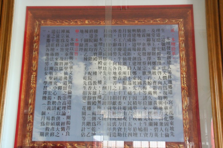 道一寶島真水壇沿革簡介2(潘信來拍攝-2011.07.21) 道一寶島真水壇沿革簡介2(潘信來拍攝-2011.07.21)