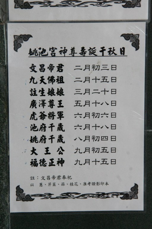 姚池宮神明聖誕千秋表（潘信來拍攝－2011.07. 29）