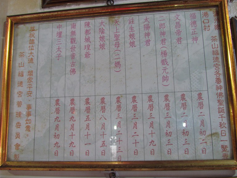 神明聖誕表