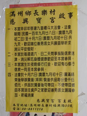 法會公告