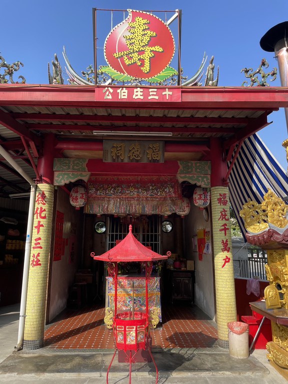 十三庄福德祠外觀 十三庄福德祠外觀