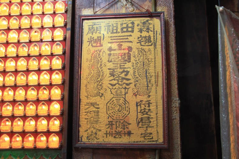 三山國王廟大符
