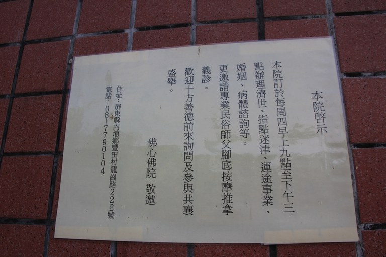 佛心佛院公告