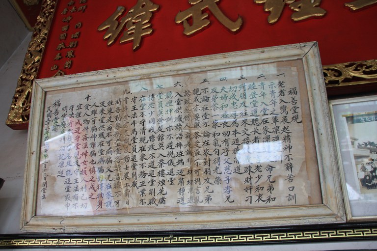 福善堂堂規