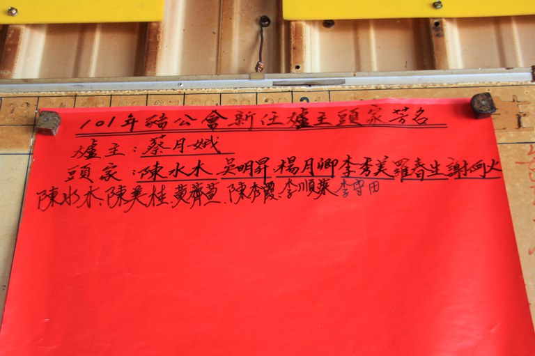 屏邑德智殿豬公會新任爐主名單
