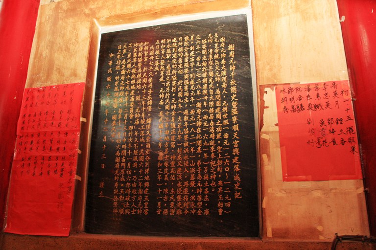順天宮謝府元帥簡史與落成誌